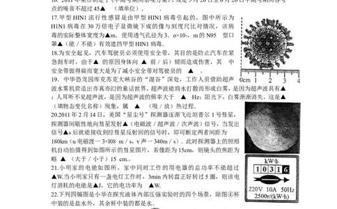 2011年江苏省常州市中考物理试题及答案_中考真题_4.物理中考真题2015-2024年_地区卷_江苏省_江苏常州中考物理08-22