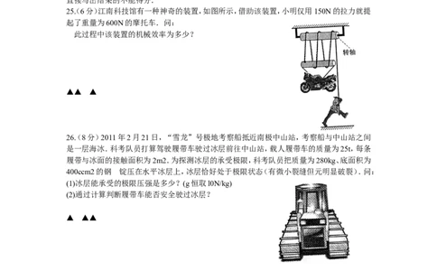 2011年江苏省常州市中考物理试题及答案_中考真题_4.物理中考真题2015-2024年_地区卷_江苏省_江苏常州中考物理08-22