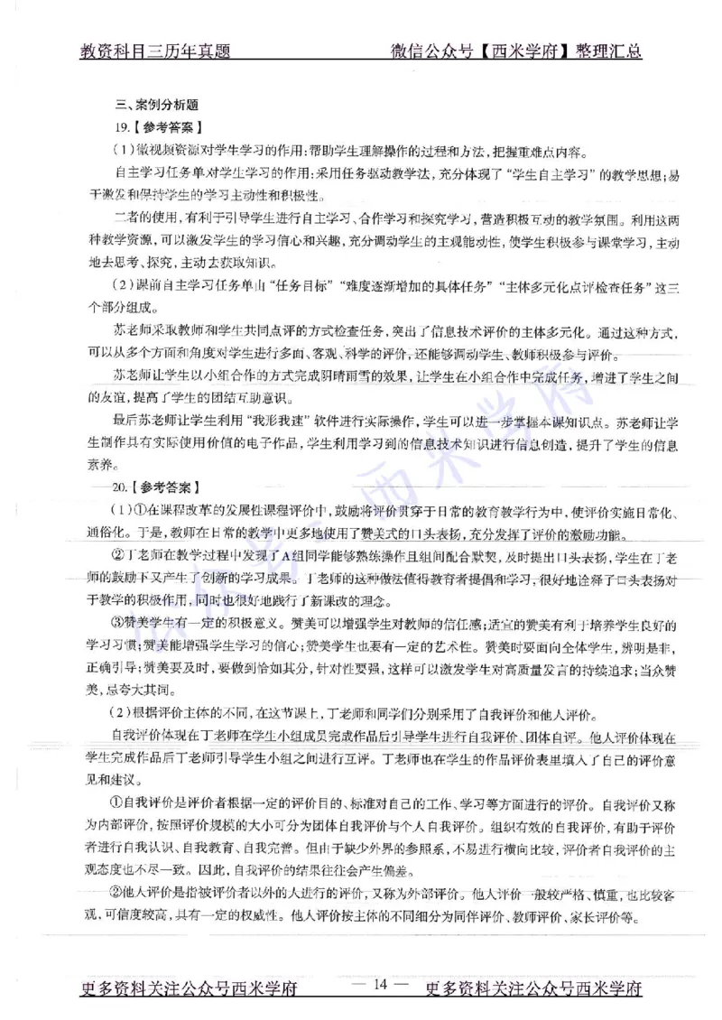 16年上-19年下-初中信息技术-真题及答案解析_4-教培资料-26年最新资料-同步更新_初中高中教资_03科三专项（进去保存报考的学科即可）_初中_初中信息技术通关资料包