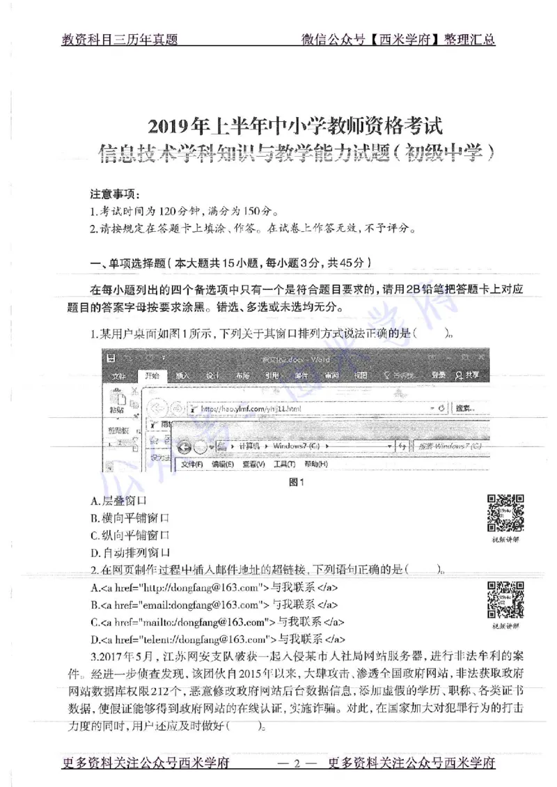 16年上-19年下-初中信息技术-真题及答案解析_4-教培资料-26年最新资料-同步更新_初中高中教资_03科三专项（进去保存报考的学科即可）_初中_初中信息技术通关资料包