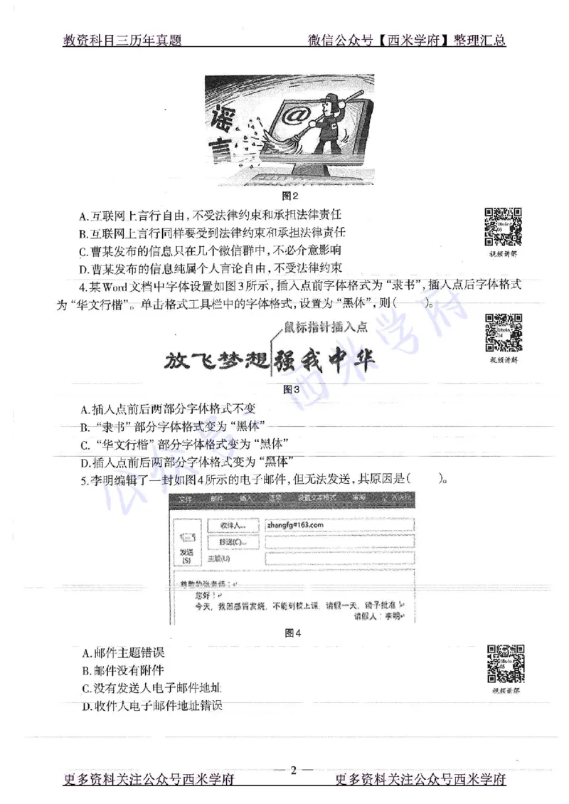 16年上-19年下-初中信息技术-真题及答案解析_4-教培资料-26年最新资料-同步更新_初中高中教资_03科三专项（进去保存报考的学科即可）_初中_初中信息技术通关资料包