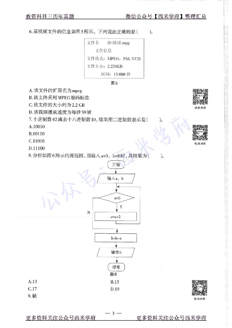16年上-19年下-初中信息技术-真题及答案解析_4-教培资料-26年最新资料-同步更新_初中高中教资_03科三专项（进去保存报考的学科即可）_初中_初中信息技术通关资料包