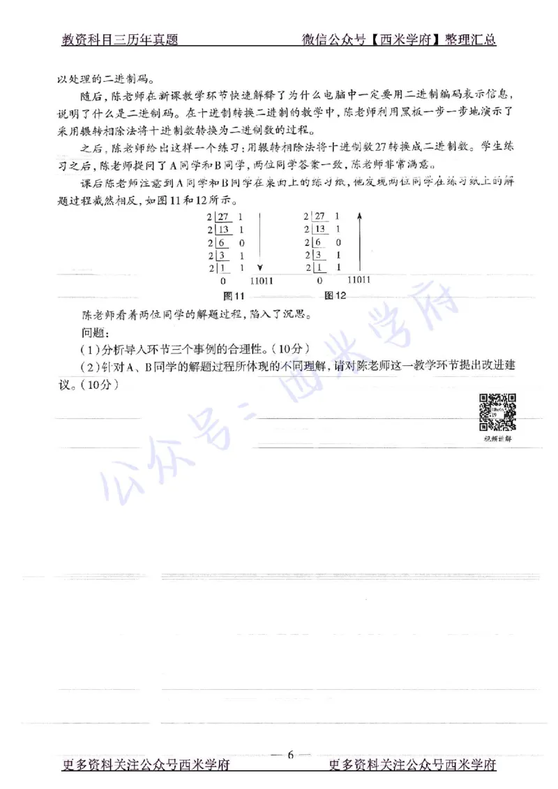 16年上-19年下-初中信息技术-真题及答案解析_4-教培资料-26年最新资料-同步更新_初中高中教资_03科三专项（进去保存报考的学科即可）_初中_初中信息技术通关资料包