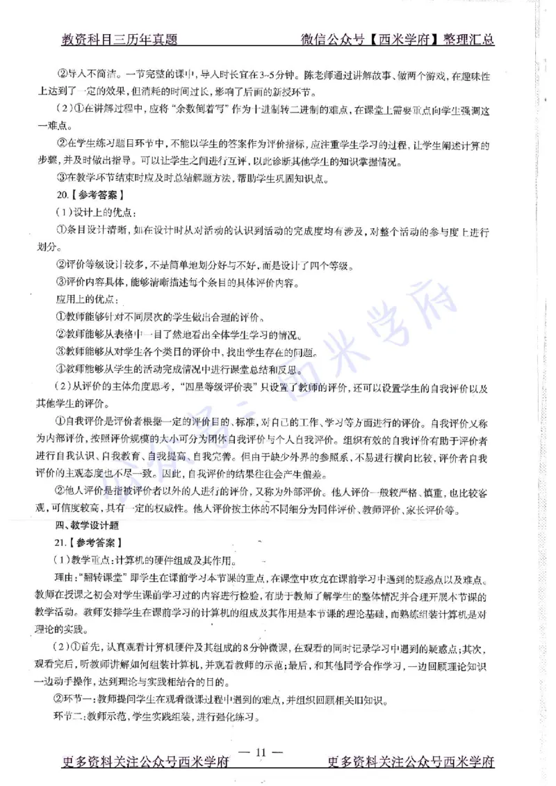 16年上-19年下-初中信息技术-真题及答案解析_4-教培资料-26年最新资料-同步更新_初中高中教资_03科三专项（进去保存报考的学科即可）_初中_初中信息技术通关资料包