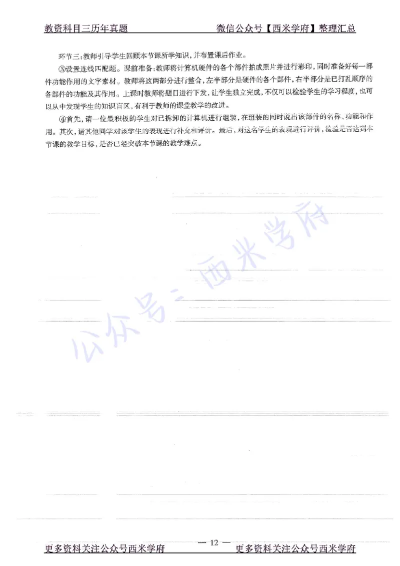 16年上-19年下-初中信息技术-真题及答案解析_4-教培资料-26年最新资料-同步更新_初中高中教资_03科三专项（进去保存报考的学科即可）_初中_初中信息技术通关资料包