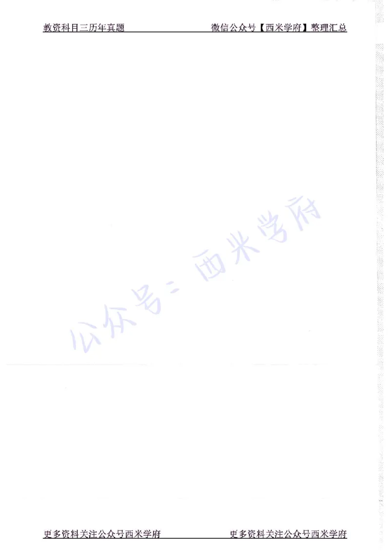 16年上-19年下-初中信息技术-真题及答案解析_4-教培资料-26年最新资料-同步更新_初中高中教资_03科三专项（进去保存报考的学科即可）_初中_初中信息技术通关资料包