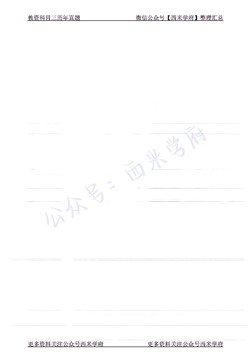 16年上-19年下-初中信息技术-真题及答案解析_4-教培资料-26年最新资料-同步更新_初中高中教资_03科三专项（进去保存报考的学科即可）_初中_初中信息技术通关资料包