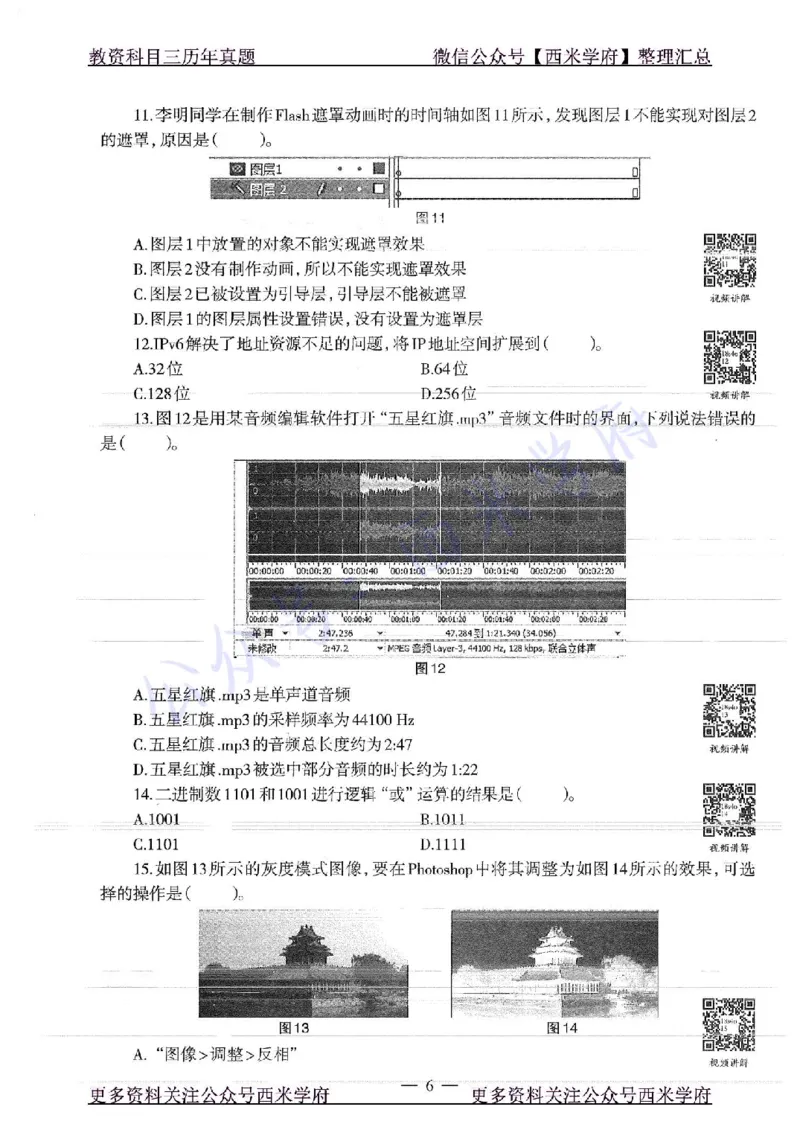 16年上-19年下-初中信息技术-真题及答案解析_4-教培资料-26年最新资料-同步更新_初中高中教资_03科三专项（进去保存报考的学科即可）_初中_初中信息技术通关资料包