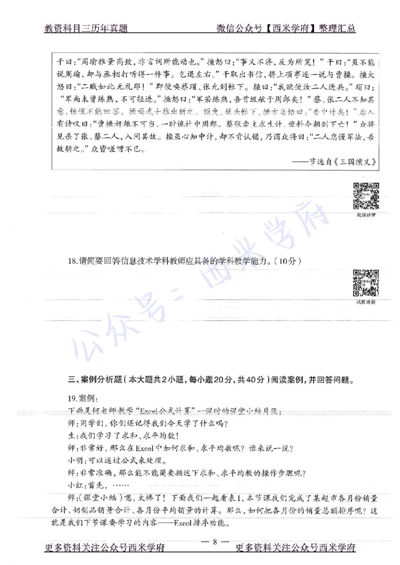 16年上-19年下-初中信息技术-真题及答案解析_4-教培资料-26年最新资料-同步更新_初中高中教资_03科三专项（进去保存报考的学科即可）_初中_初中信息技术通关资料包