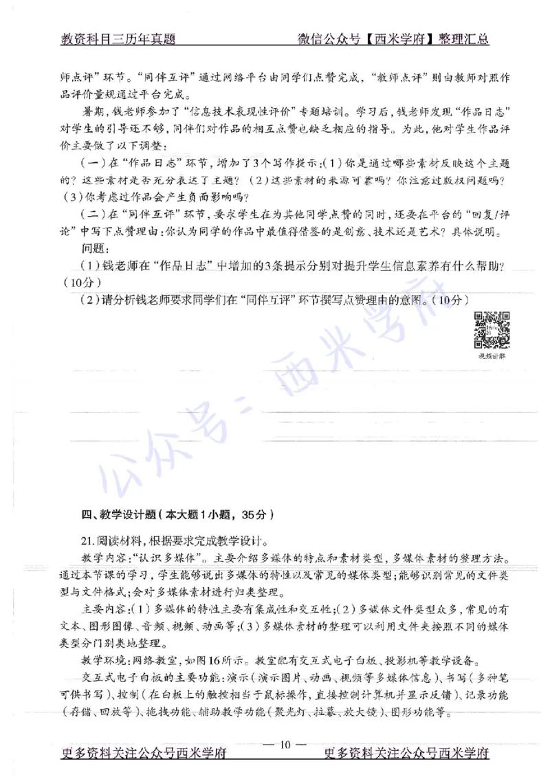 16年上-19年下-初中信息技术-真题及答案解析_4-教培资料-26年最新资料-同步更新_初中高中教资_03科三专项（进去保存报考的学科即可）_初中_初中信息技术通关资料包