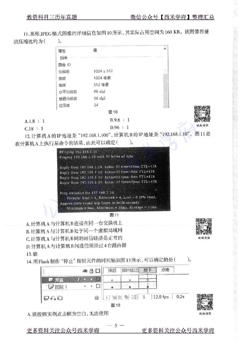 16年上-19年下-初中信息技术-真题及答案解析_4-教培资料-26年最新资料-同步更新_初中高中教资_03科三专项（进去保存报考的学科即可）_初中_初中信息技术通关资料包