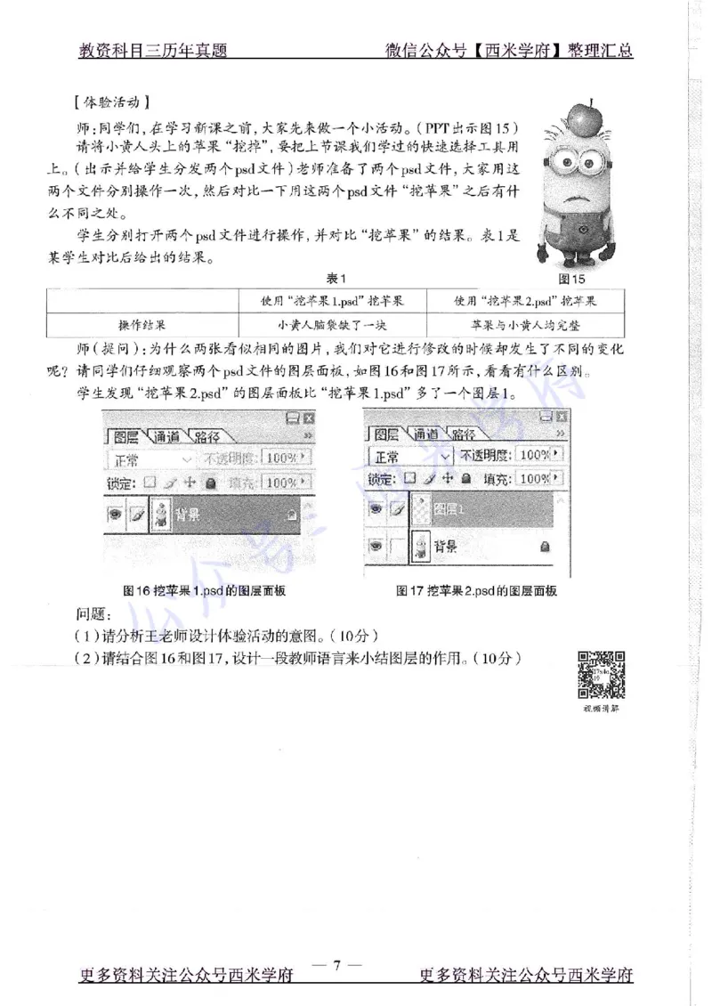 16年上-19年下-初中信息技术-真题及答案解析_4-教培资料-26年最新资料-同步更新_初中高中教资_03科三专项（进去保存报考的学科即可）_初中_初中信息技术通关资料包