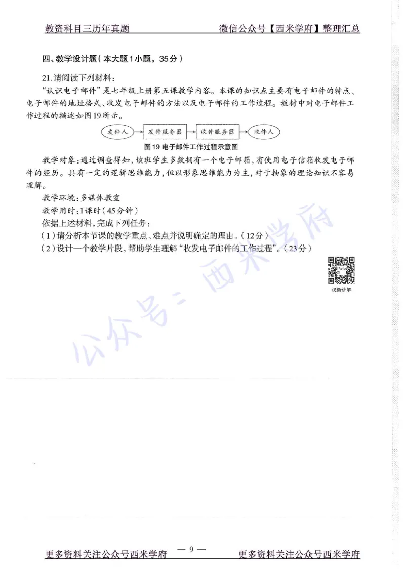 16年上-19年下-初中信息技术-真题及答案解析_4-教培资料-26年最新资料-同步更新_初中高中教资_03科三专项（进去保存报考的学科即可）_初中_初中信息技术通关资料包