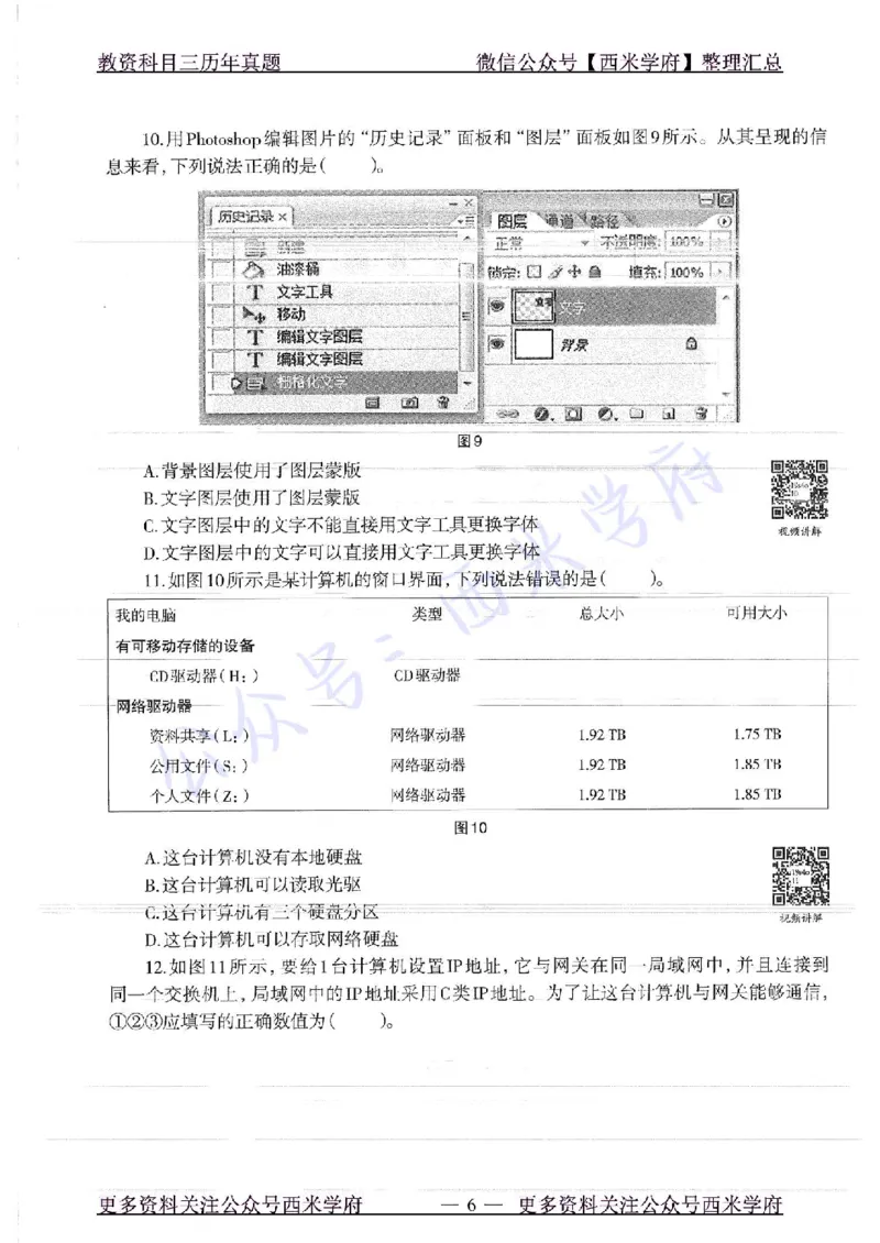 16年上-19年下-初中信息技术-真题及答案解析_4-教培资料-26年最新资料-同步更新_初中高中教资_03科三专项（进去保存报考的学科即可）_初中_初中信息技术通关资料包
