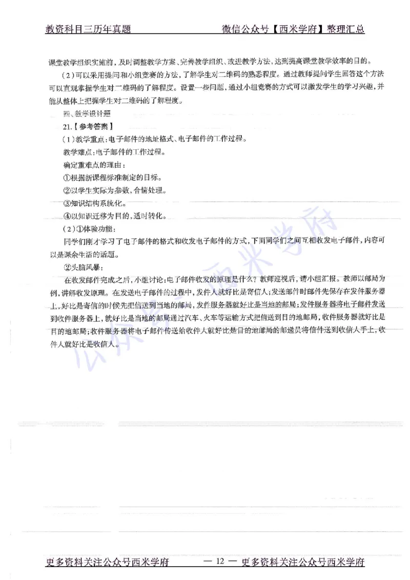16年上-19年下-初中信息技术-真题及答案解析_4-教培资料-26年最新资料-同步更新_初中高中教资_03科三专项（进去保存报考的学科即可）_初中_初中信息技术通关资料包