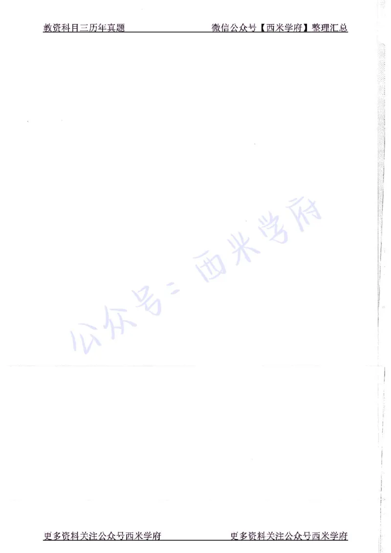 16年上-19年下-初中信息技术-真题及答案解析_4-教培资料-26年最新资料-同步更新_初中高中教资_03科三专项（进去保存报考的学科即可）_初中_初中信息技术通关资料包