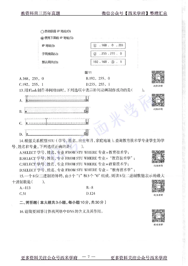 16年上-19年下-初中信息技术-真题及答案解析_4-教培资料-26年最新资料-同步更新_初中高中教资_03科三专项（进去保存报考的学科即可）_初中_初中信息技术通关资料包