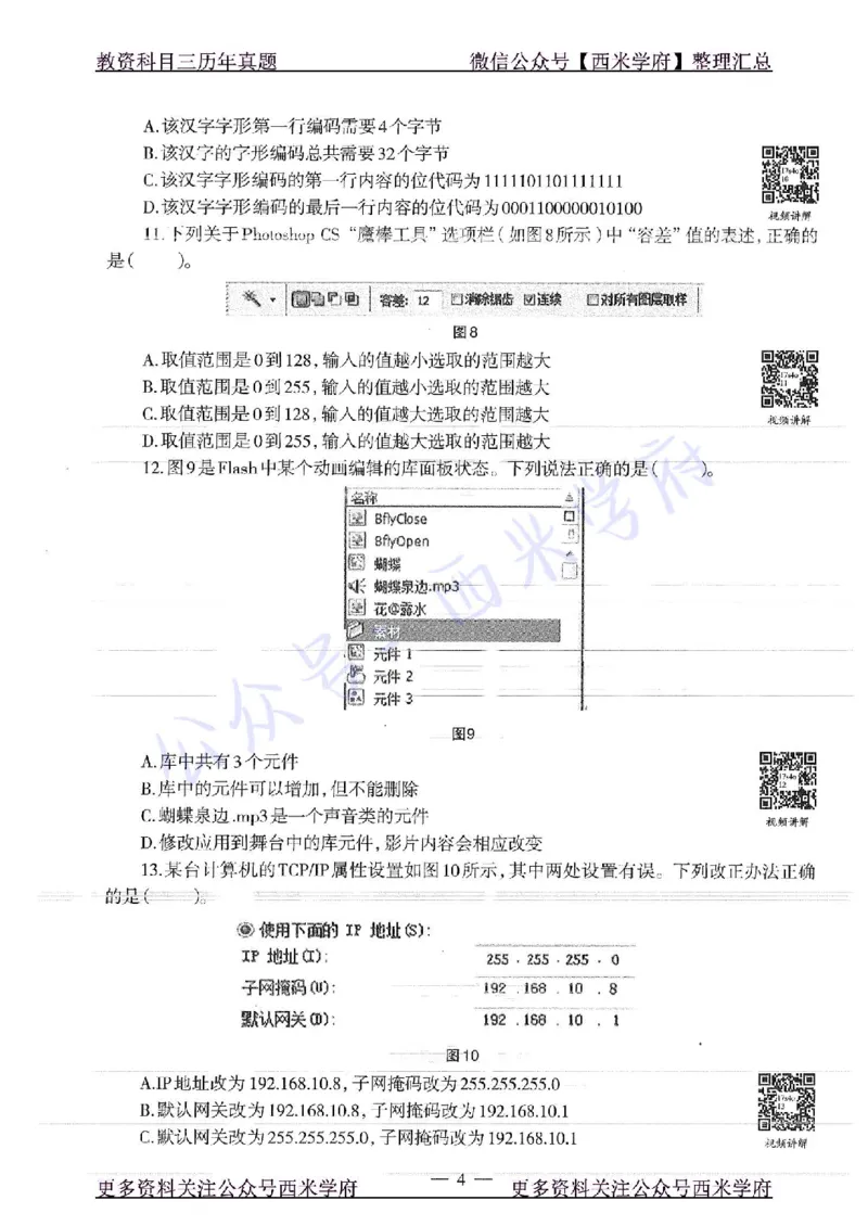 16年上-19年下-初中信息技术-真题及答案解析_4-教培资料-26年最新资料-同步更新_初中高中教资_03科三专项（进去保存报考的学科即可）_初中_初中信息技术通关资料包