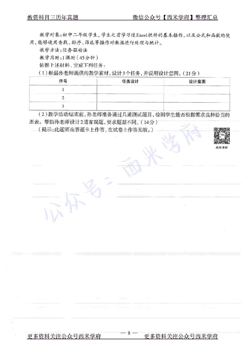 16年上-19年下-初中信息技术-真题及答案解析_4-教培资料-26年最新资料-同步更新_初中高中教资_03科三专项（进去保存报考的学科即可）_初中_初中信息技术通关资料包