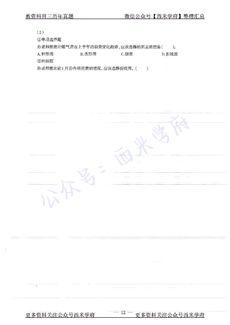 16年上-19年下-初中信息技术-真题及答案解析_4-教培资料-26年最新资料-同步更新_初中高中教资_03科三专项（进去保存报考的学科即可）_初中_初中信息技术通关资料包