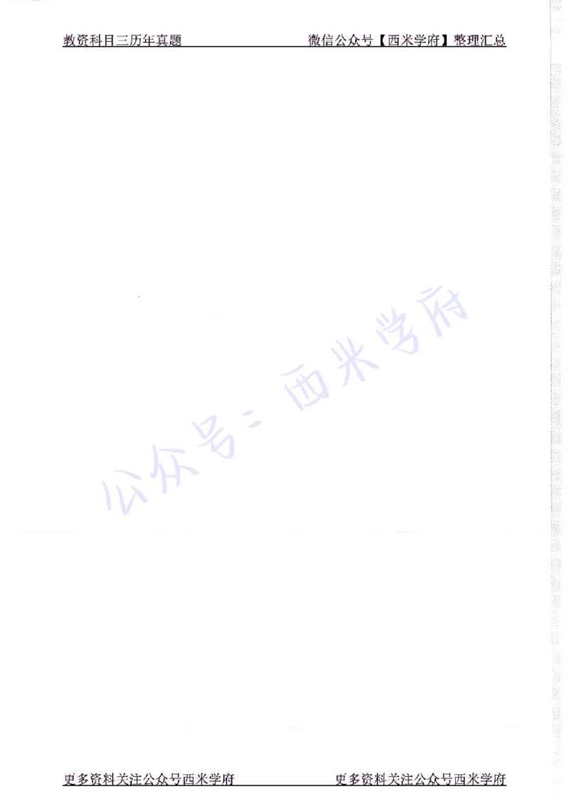 16年上-19年下-初中信息技术-真题及答案解析_4-教培资料-26年最新资料-同步更新_初中高中教资_03科三专项（进去保存报考的学科即可）_初中_初中信息技术通关资料包