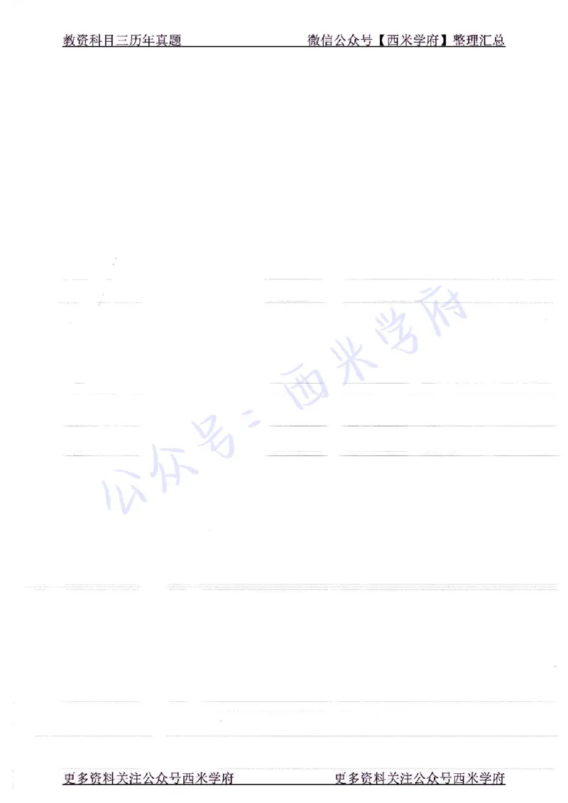 16年上-19年下-初中信息技术-真题及答案解析_4-教培资料-26年最新资料-同步更新_初中高中教资_03科三专项（进去保存报考的学科即可）_初中_初中信息技术通关资料包