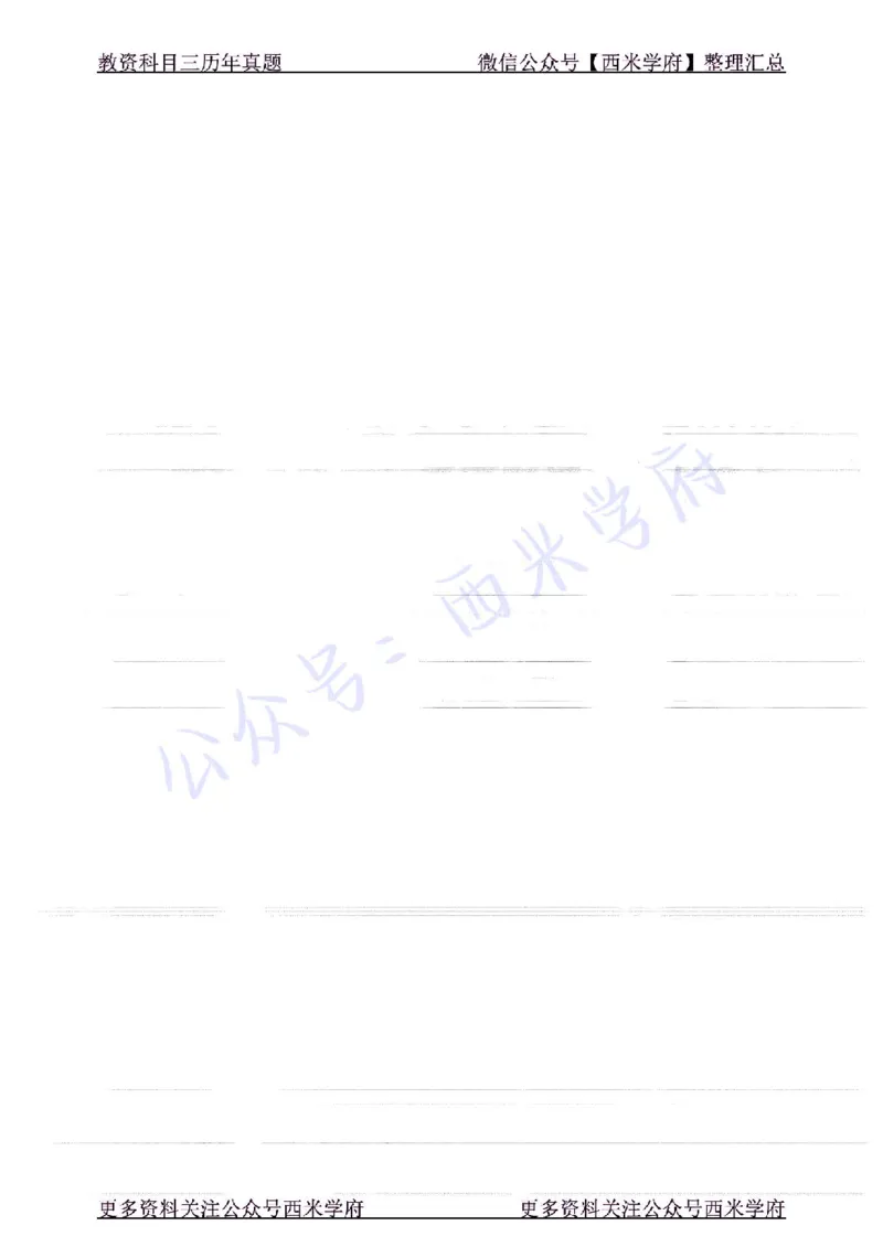 16年上-19年下-初中信息技术-真题及答案解析_4-教培资料-26年最新资料-同步更新_初中高中教资_03科三专项（进去保存报考的学科即可）_初中_初中信息技术通关资料包
