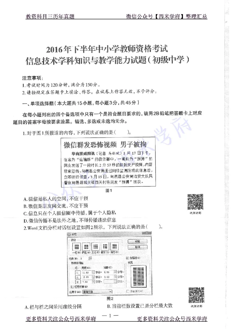 16年上-19年下-初中信息技术-真题及答案解析_4-教培资料-26年最新资料-同步更新_初中高中教资_03科三专项（进去保存报考的学科即可）_初中_初中信息技术通关资料包