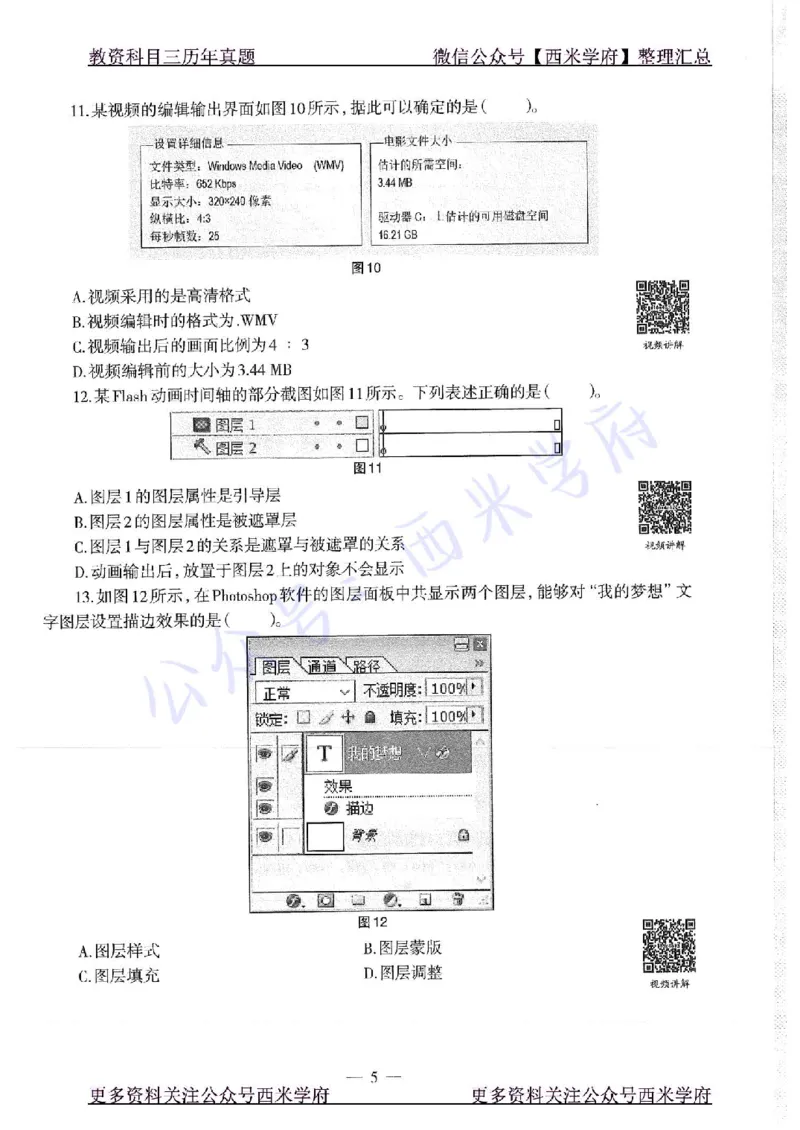 16年上-19年下-初中信息技术-真题及答案解析_4-教培资料-26年最新资料-同步更新_初中高中教资_03科三专项（进去保存报考的学科即可）_初中_初中信息技术通关资料包