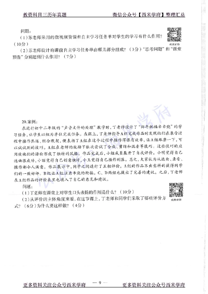 16年上-19年下-初中信息技术-真题及答案解析_4-教培资料-26年最新资料-同步更新_初中高中教资_03科三专项（进去保存报考的学科即可）_初中_初中信息技术通关资料包