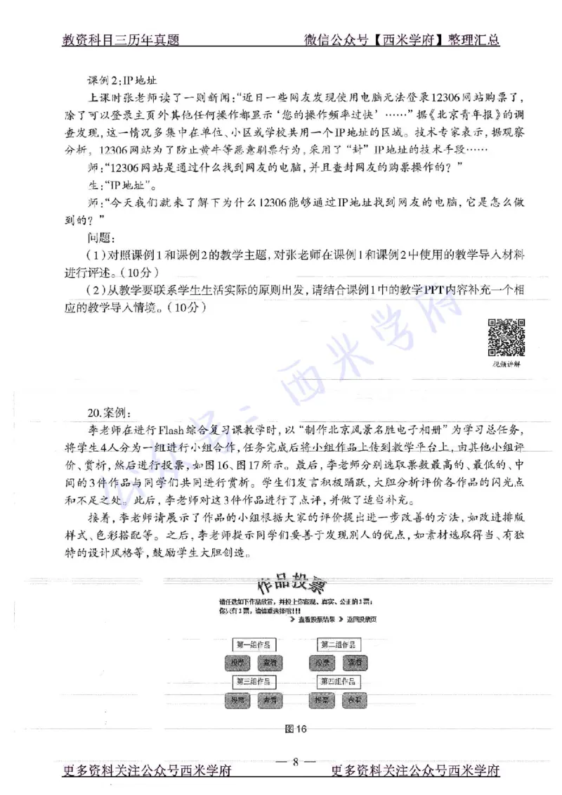 16年上-19年下-初中信息技术-真题及答案解析_4-教培资料-26年最新资料-同步更新_初中高中教资_03科三专项（进去保存报考的学科即可）_初中_初中信息技术通关资料包