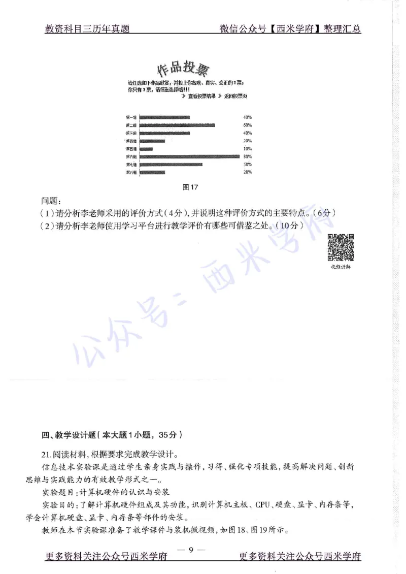 16年上-19年下-初中信息技术-真题及答案解析_4-教培资料-26年最新资料-同步更新_初中高中教资_03科三专项（进去保存报考的学科即可）_初中_初中信息技术通关资料包