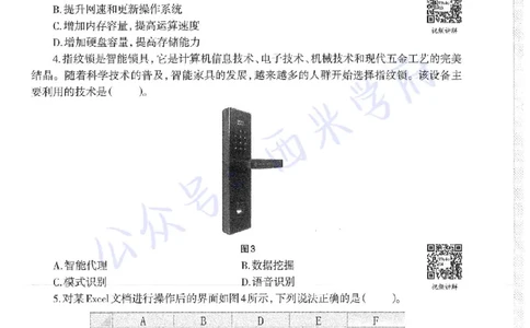 16年上-19年下-初中信息技术-真题及答案解析_4-教培资料-26年最新资料-同步更新_初中高中教资_03科三专项（进去保存报考的学科即可）_初中_初中信息技术通关资料包