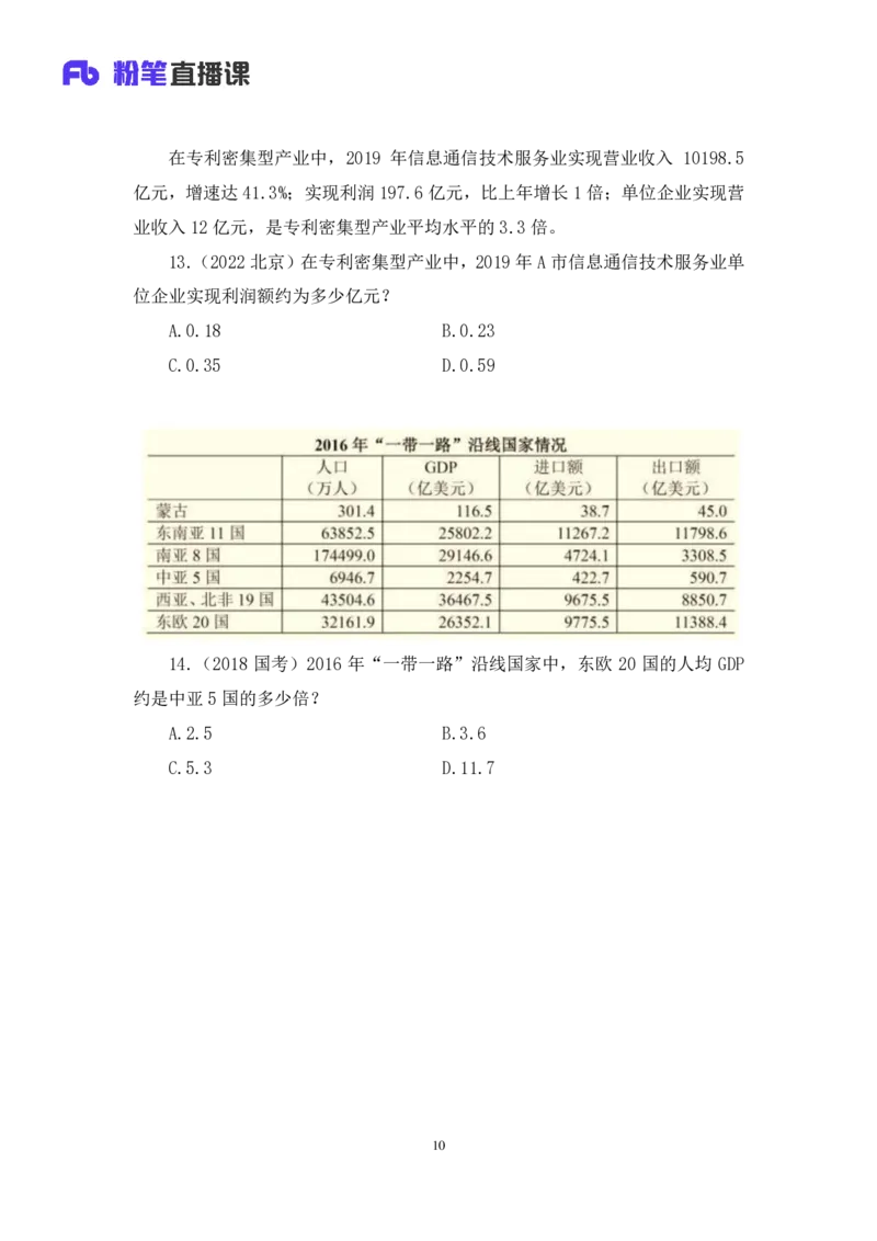 2024.06.10+重难点专项点拨-资料资料分析3+牟立志（讲义+笔记）（笔试系统班图书大礼包：2025国考）_2026考公资料_（10）粉笔_2025粉笔国考省考980（课＋笔记）_粉笔980（25多省）_讲义笔记