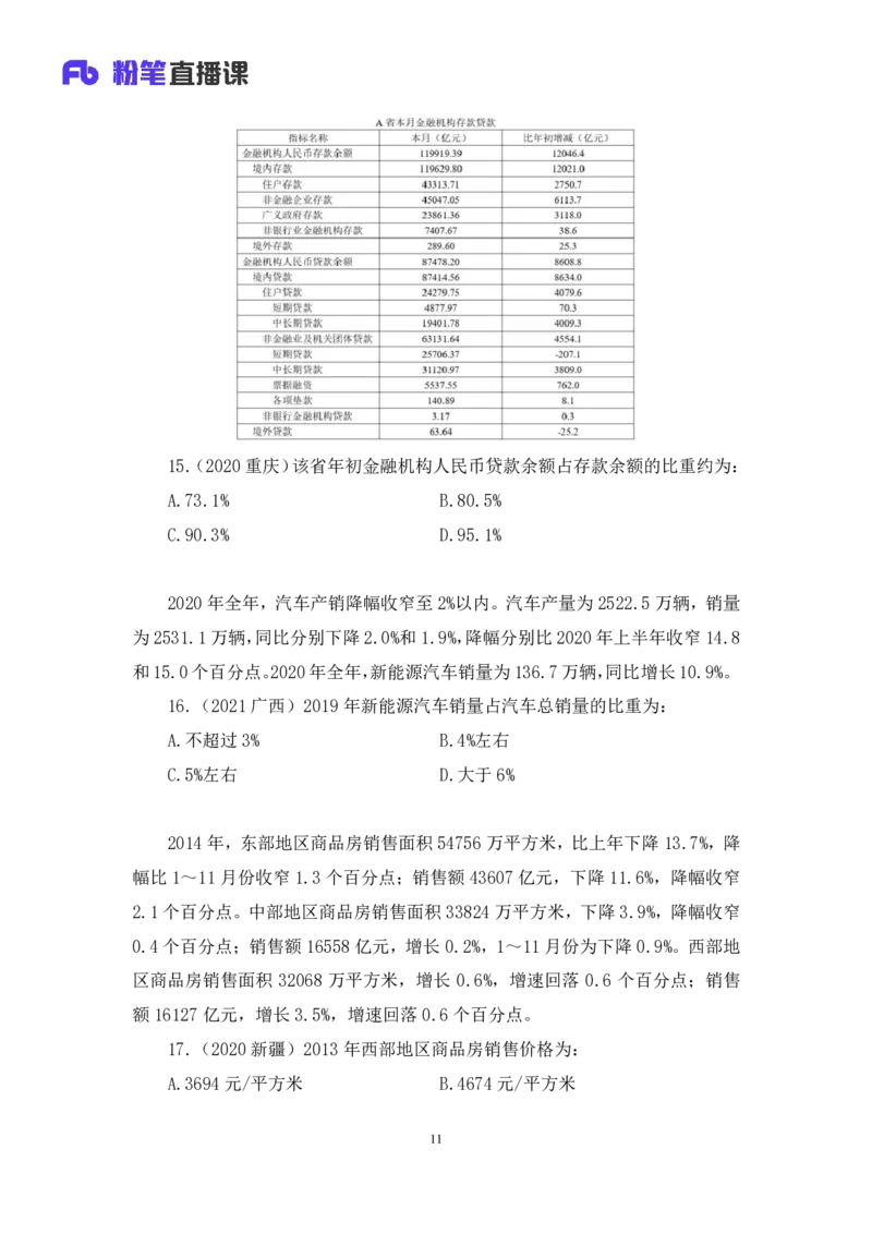 2024.06.10+重难点专项点拨-资料资料分析3+牟立志（讲义+笔记）（笔试系统班图书大礼包：2025国考）_2026考公资料_（10）粉笔_2025粉笔国考省考980（课＋笔记）_粉笔980（25多省）_讲义笔记