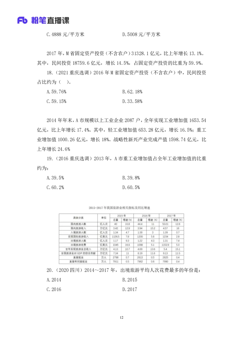2024.06.10+重难点专项点拨-资料资料分析3+牟立志（讲义+笔记）（笔试系统班图书大礼包：2025国考）_2026考公资料_（10）粉笔_2025粉笔国考省考980（课＋笔记）_粉笔980（25多省）_讲义笔记