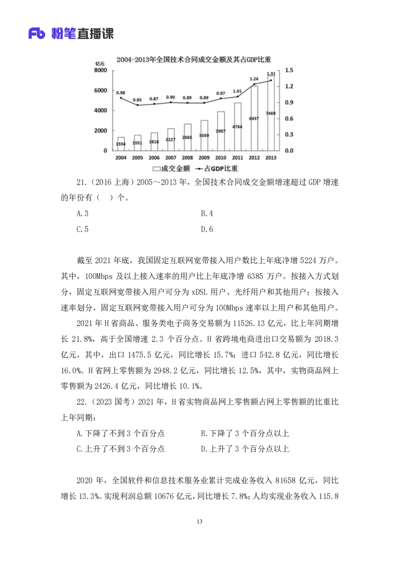 2024.06.10+重难点专项点拨-资料资料分析3+牟立志（讲义+笔记）（笔试系统班图书大礼包：2025国考）_2026考公资料_（10）粉笔_2025粉笔国考省考980（课＋笔记）_粉笔980（25多省）_讲义笔记