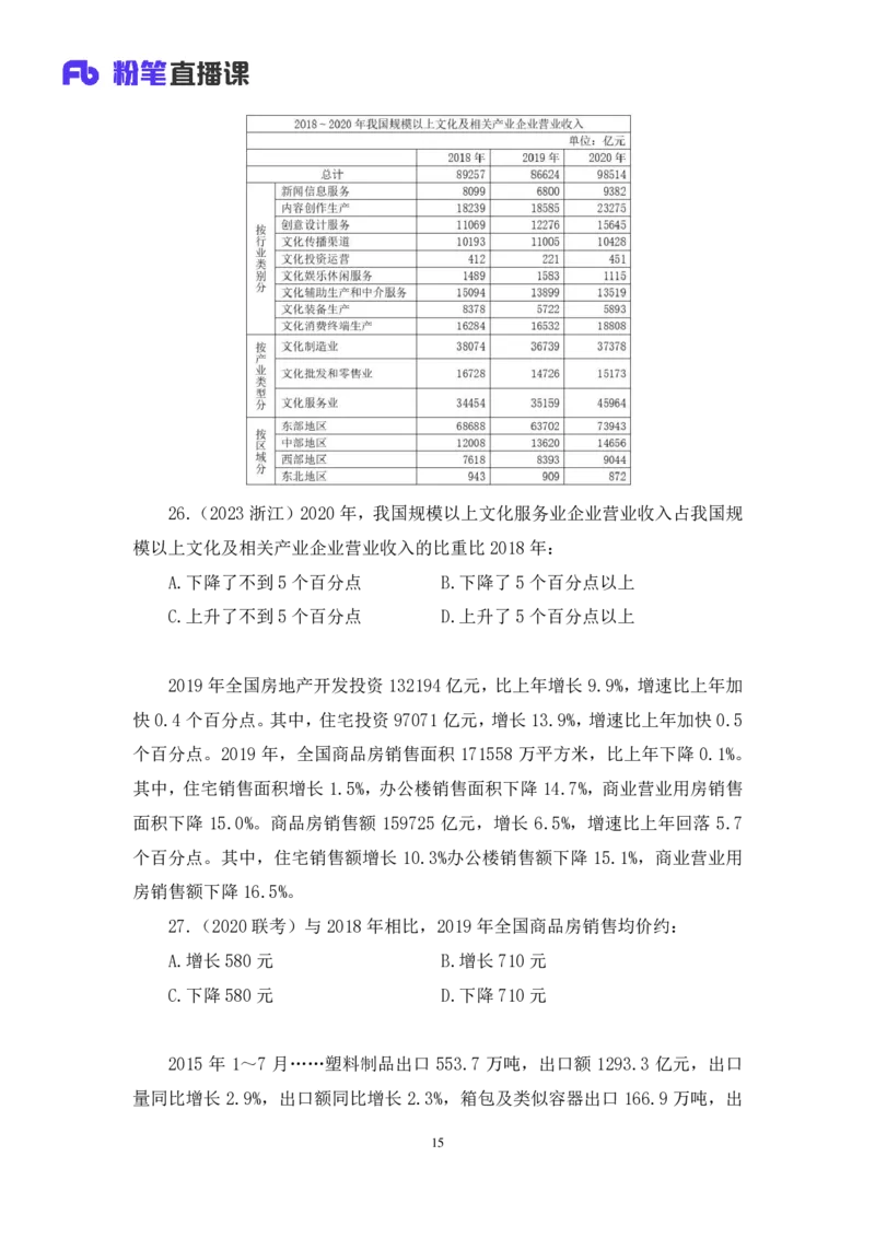 2024.06.10+重难点专项点拨-资料资料分析3+牟立志（讲义+笔记）（笔试系统班图书大礼包：2025国考）_2026考公资料_（10）粉笔_2025粉笔国考省考980（课＋笔记）_粉笔980（25多省）_讲义笔记