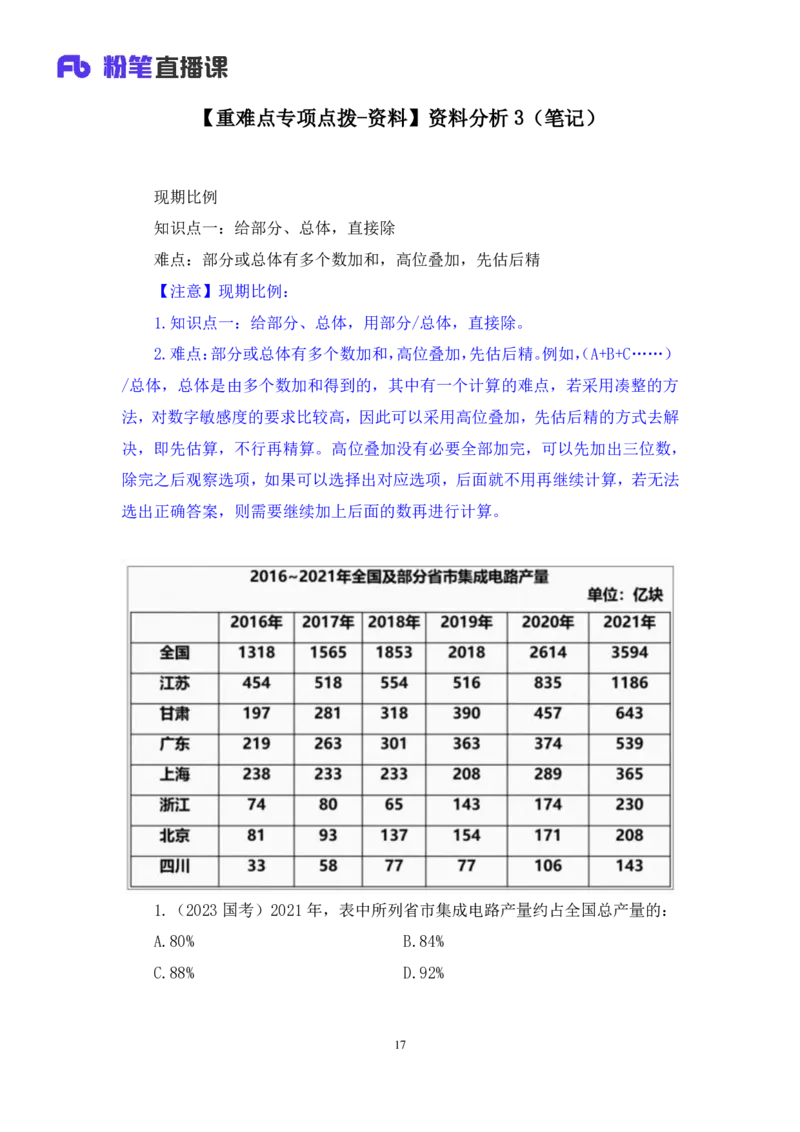 2024.06.10+重难点专项点拨-资料资料分析3+牟立志（讲义+笔记）（笔试系统班图书大礼包：2025国考）_2026考公资料_（10）粉笔_2025粉笔国考省考980（课＋笔记）_粉笔980（25多省）_讲义笔记