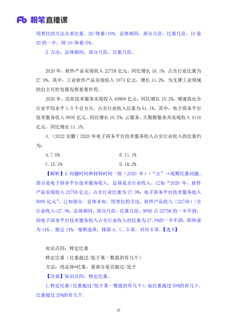 2024.06.10+重难点专项点拨-资料资料分析3+牟立志（讲义+笔记）（笔试系统班图书大礼包：2025国考）_2026考公资料_（10）粉笔_2025粉笔国考省考980（课＋笔记）_粉笔980（25多省）_讲义笔记