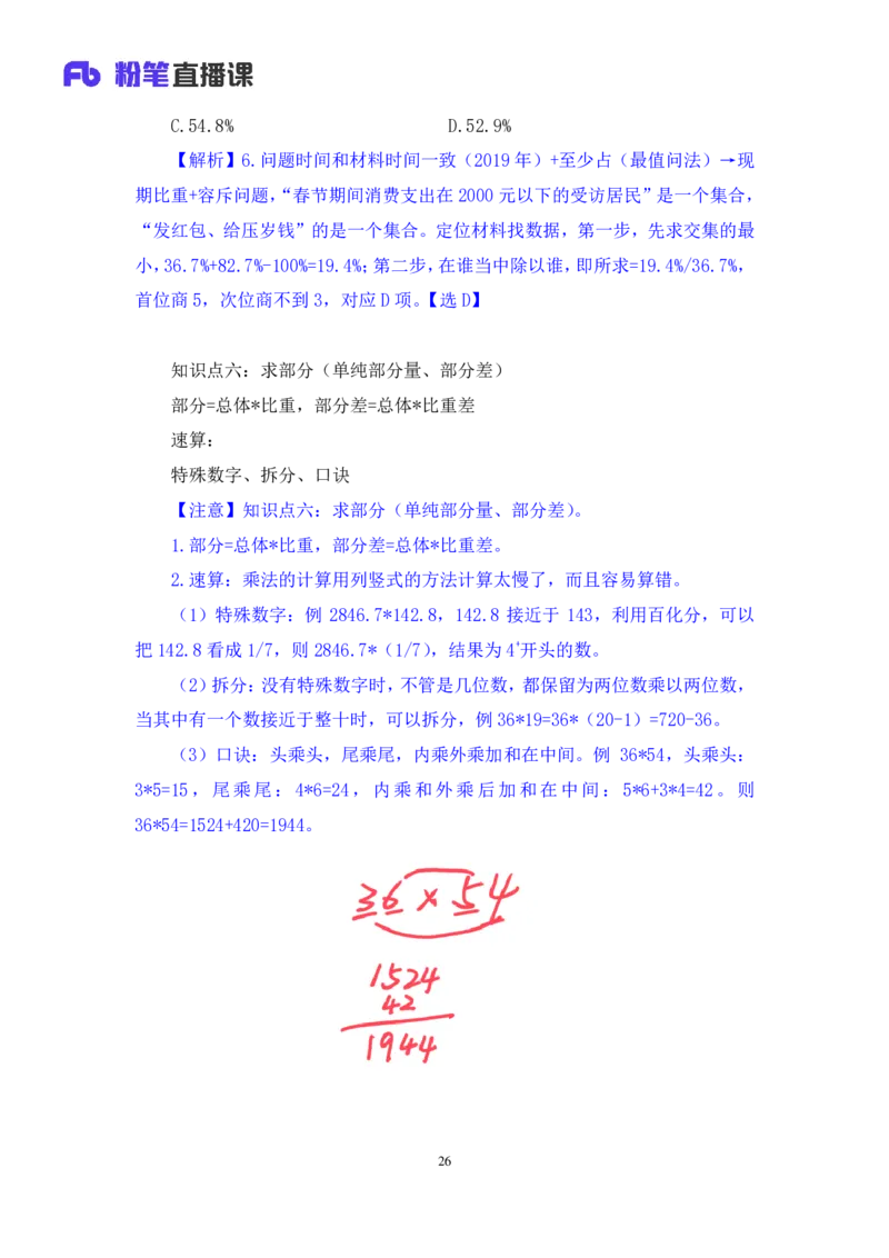 2024.06.10+重难点专项点拨-资料资料分析3+牟立志（讲义+笔记）（笔试系统班图书大礼包：2025国考）_2026考公资料_（10）粉笔_2025粉笔国考省考980（课＋笔记）_粉笔980（25多省）_讲义笔记