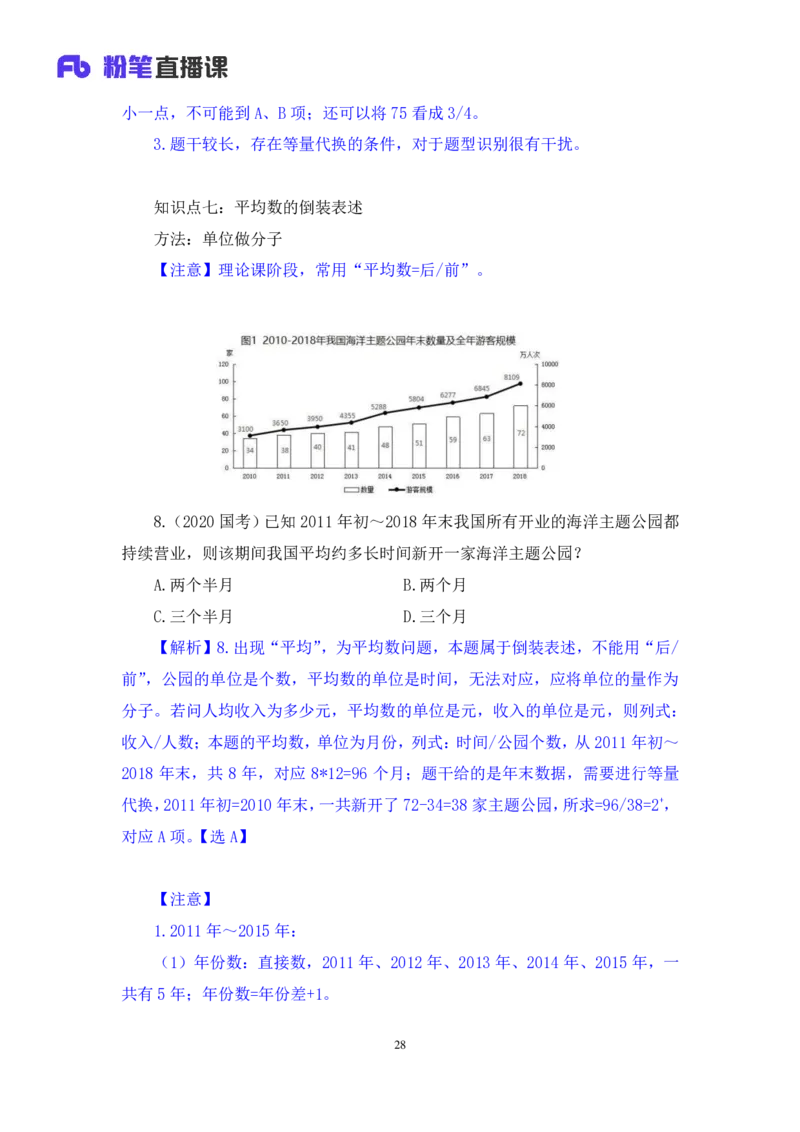 2024.06.10+重难点专项点拨-资料资料分析3+牟立志（讲义+笔记）（笔试系统班图书大礼包：2025国考）_2026考公资料_（10）粉笔_2025粉笔国考省考980（课＋笔记）_粉笔980（25多省）_讲义笔记
