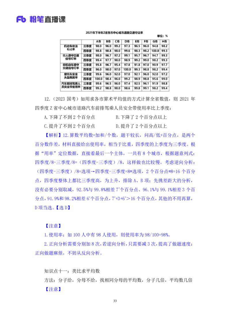 2024.06.10+重难点专项点拨-资料资料分析3+牟立志（讲义+笔记）（笔试系统班图书大礼包：2025国考）_2026考公资料_（10）粉笔_2025粉笔国考省考980（课＋笔记）_粉笔980（25多省）_讲义笔记