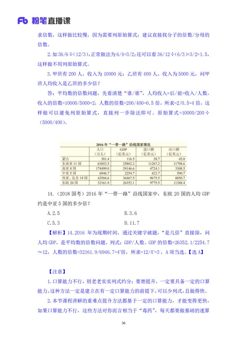 2024.06.10+重难点专项点拨-资料资料分析3+牟立志（讲义+笔记）（笔试系统班图书大礼包：2025国考）_2026考公资料_（10）粉笔_2025粉笔国考省考980（课＋笔记）_粉笔980（25多省）_讲义笔记