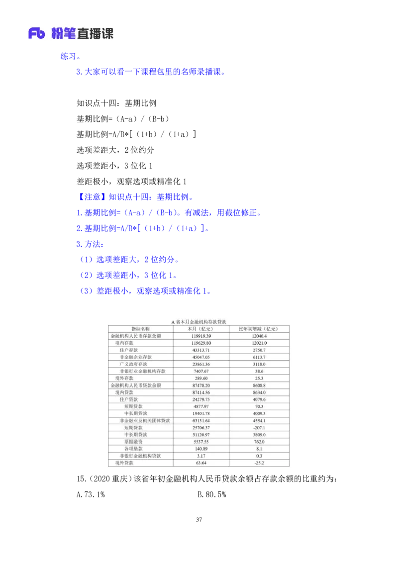 2024.06.10+重难点专项点拨-资料资料分析3+牟立志（讲义+笔记）（笔试系统班图书大礼包：2025国考）_2026考公资料_（10）粉笔_2025粉笔国考省考980（课＋笔记）_粉笔980（25多省）_讲义笔记