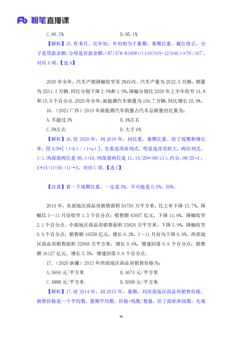 2024.06.10+重难点专项点拨-资料资料分析3+牟立志（讲义+笔记）（笔试系统班图书大礼包：2025国考）_2026考公资料_（10）粉笔_2025粉笔国考省考980（课＋笔记）_粉笔980（25多省）_讲义笔记