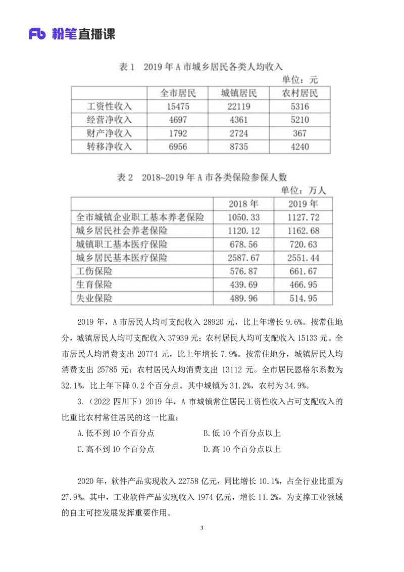 2024.06.10+重难点专项点拨-资料资料分析3+牟立志（讲义+笔记）（笔试系统班图书大礼包：2025国考）_2026考公资料_（10）粉笔_2025粉笔国考省考980（课＋笔记）_粉笔980（25多省）_讲义笔记