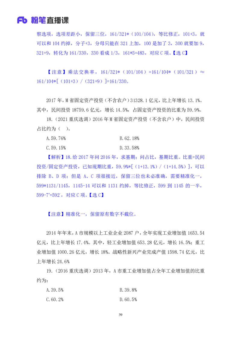 2024.06.10+重难点专项点拨-资料资料分析3+牟立志（讲义+笔记）（笔试系统班图书大礼包：2025国考）_2026考公资料_（10）粉笔_2025粉笔国考省考980（课＋笔记）_粉笔980（25多省）_讲义笔记