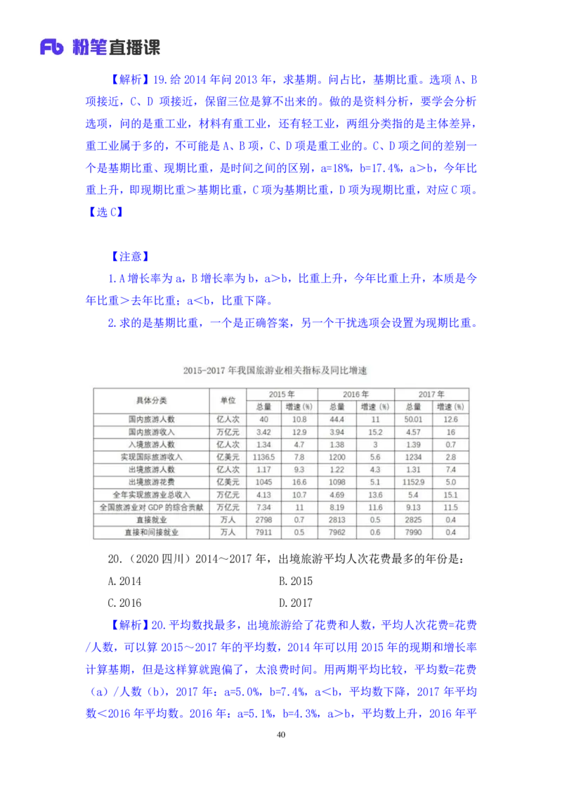 2024.06.10+重难点专项点拨-资料资料分析3+牟立志（讲义+笔记）（笔试系统班图书大礼包：2025国考）_2026考公资料_（10）粉笔_2025粉笔国考省考980（课＋笔记）_粉笔980（25多省）_讲义笔记