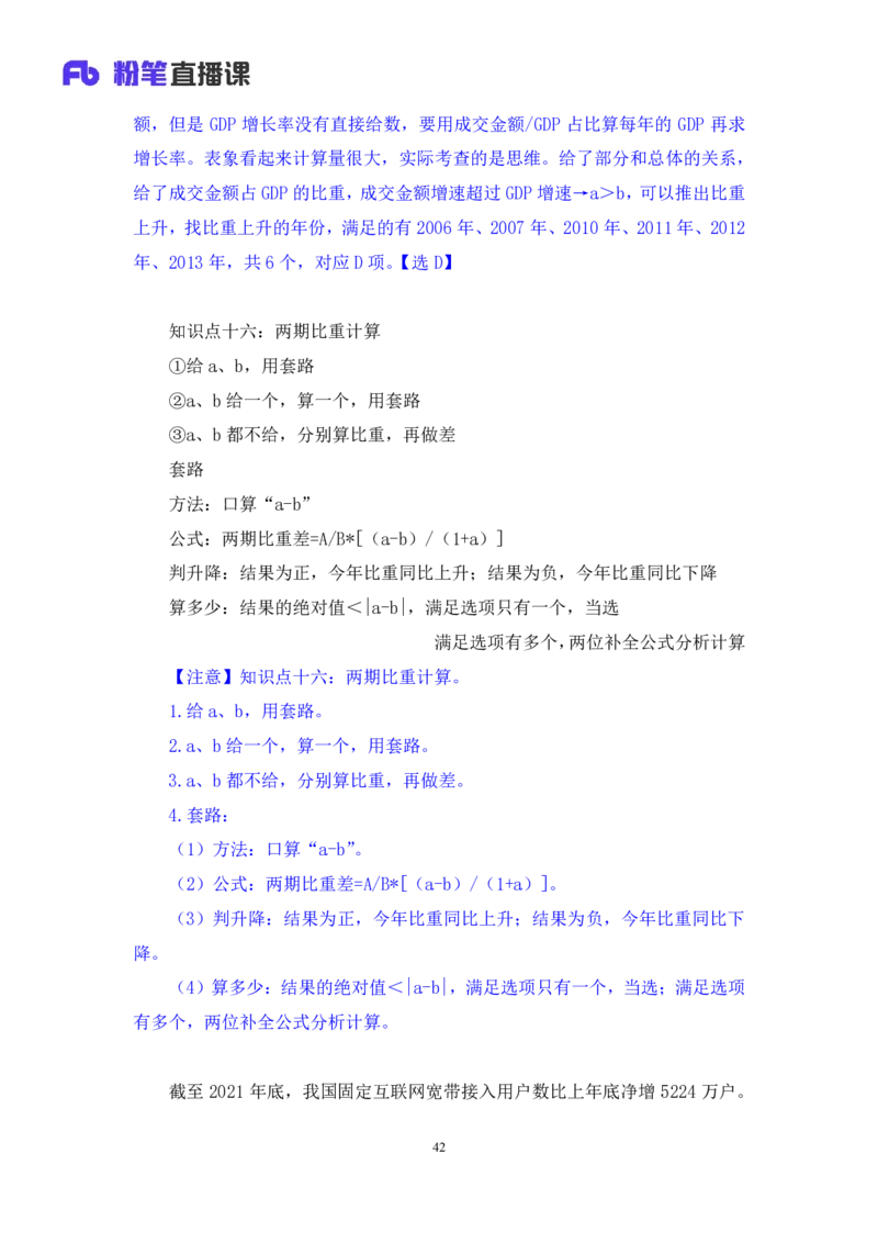 2024.06.10+重难点专项点拨-资料资料分析3+牟立志（讲义+笔记）（笔试系统班图书大礼包：2025国考）_2026考公资料_（10）粉笔_2025粉笔国考省考980（课＋笔记）_粉笔980（25多省）_讲义笔记